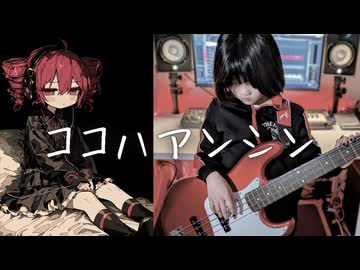 重音テト - ８歳女子スラップベース - ココハアンシン