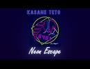 Neon Escape ft. 重音テト / YAMATO