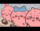 ちいかわ シーズン2　第316話　「鬼カレー②」