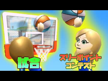 [TAS] Wii Sports Resort バスケットボール [スリーポイントコンテスト＆試合]