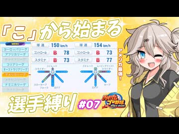 【パワプロ2025オーペナ】「こ」から始まる選手でペナント制覇したい#07【VOICEVOX実況】【春日部つむぎ】