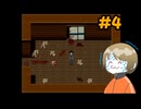 【#4】大きな穴にはご用心【黒蛇の子守歌】