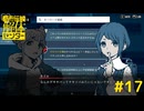 【都市伝説解体センター】ヤキソバみたいなゲキヤバ #17