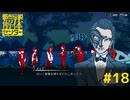 【都市伝説解体センター】ツアー開始！ #18