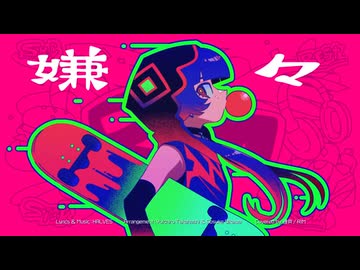 HALVES - 嫌々 Covered by 理芽 _ RIM