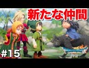 ドラクエ7 リイマジンド｜20年越しのリベンジ実況プレイ #15