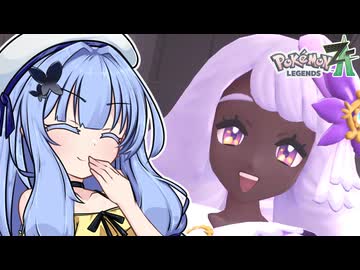 葵ちゃんのミアレ探訪#40【Pokémon LEGENDS Z-A】