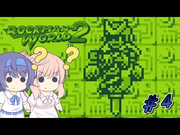 【CeVIO実況】ささらちゃんが遊ぶメロックマンワールド2#4