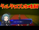 ペルソナシリーズの分岐点　センスバリバリ青春学園RPG[ペルソナ３ リロード]ネタバレあり　実況プレイ88