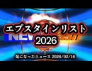 【あの島のリスト】◆公開されたエプスタインリストを一緒に見ませんか？ ～ パム・ボンディ司法長官がエプスタインファイル追加公開｜著名人リストの中身【 #氷山の一角 】