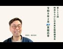 令和8年2月質疑応答 _ 第113回NSP時局ならびに日本再生戦略講演会
