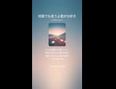 音楽作ってみた♯∞【対策対応版/ 歌詞表示あり】