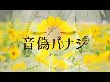 【手描きMV】音偽バナシ【KAITOカバー】
