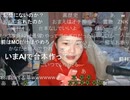 【ユキちゃん】ユ「私MCやるのどう？」について　コメント「でゅん（加藤純一）は、ユキちゃん＝MCだと認識してる」等【ニコ生】
