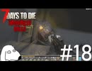 夜にしか修理できない幻の発電機を修理するとDie（犬）【7Days To Die:Darkness Falls】＃18