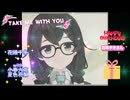 TAKE ME WITH YOU / 花隈千冬 小春六花 夏色花梨