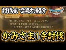 DQ7R かみさま1手討伐チャレンジ！討伐の流れのやり方紹介！ドラクエ7リイマジンド 攻略【メイルス】