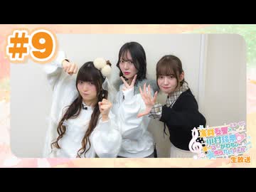 【会員限定アーカイブ】薄井友里・川村玲奈のすーぱーかわちぃ☆ゆりれいしょん＜生放送＞ #9｜ゲスト：浅見香月
