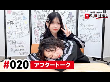 【高画質】亜咲花・塚田悠衣 YOUR LOVE 第20回アフタートーク