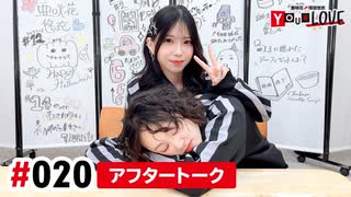 【高画質】亜咲花・塚田悠衣 YOUR LOVE 第20回アフタートーク