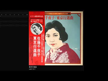 昭和の流行歌」第1回 昭和3年(1928)～昭和8年(1933) その1 - ニコニコ動画