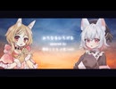 【みちなるひろがる】covered by 櫻歌ミコ & 小夜/SAYO