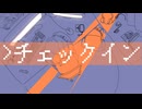【重音テトSV】＞チェックイン【オリジナル】