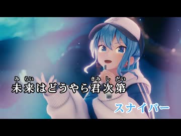 【ニコカラ】月に向かって撃て【星街すいせい/ホロライブ0期生】【オンボーカル】