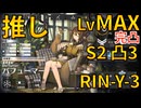11-20 Semi-AFK 8moves 【#Arknights】Integrated Device