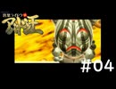 #04『デビルサマナー葛葉ライドウ対アバドン王』実況プレイ