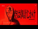 空は時計じかけ / 重音テトSV