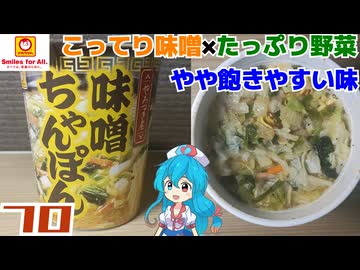【マルちゃん】やみつき屋 味噌ちゃんぽん