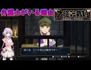 【結月凛 実況】霧に包まれた事件の真相を明かすために  12 【大逆転裁判】