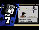 【ポケットモンスター金】ジョウト図鑑完成を目指して Part7【ウバメの森＆34番道路】