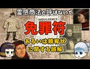 「買えば罪を帳消しってマジですか？」「そんなわけねーだろ」免罪符と贖宥状のエトセトラ