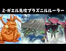 ミ・ガエル先攻プラズニルルーラー【遊戯王タッグフォースSP】