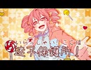 いらっしゃい！ここは迷子保護所！/ inque feat. 重音テトSV