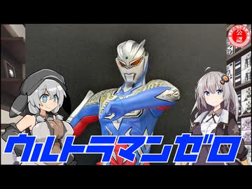 【ガレージキット】ウルトラマンゼロを作ってみた！【WF2026W】