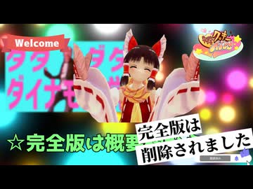 ダダダダイナモ感覚！YO！YEAH！【２０２６年冬アニメ全話パック　広告なし一気見】