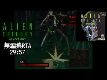 【無編集RTA】エイリアン トリロジー(PS1) 29:57【発売30周年】