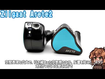 【４万円】Ziigaat Arete2をレビュー。