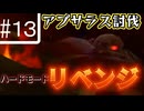 スーパーロボット大戦Scramble Commander【１３話】リベンジ