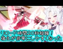 【星之翼】強化のリロードが２０秒短縮したアリスを使っていく東北イタコ【VOICEROID2実況】