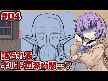 【ギルド探求団へようこそ！】物語の結末は雫ちゃんが決める #4