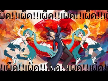 【MMD】欲音ルコと日清タイの例のダンス