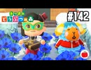 【実況】あつまれどうぶつの森を遊ぶいも【#142】