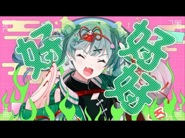 ハオ【Cover / フクローちょん】音遊会投稿祭2026冬参加曲！！