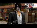 奥さん、見る目ありますね【龍が如く極3#4】
