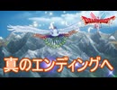大いなる闇を倒し、真のエンディングへ　ドラゴンクエストI&II（2）実況プレイPart45　