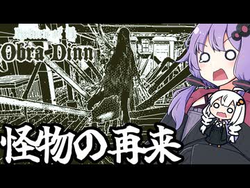 二度も怪物に襲われていた船の推理ゲーム「Return of the Obra Dinn」＃６